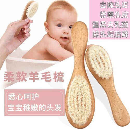 婴儿专用梳子羊毛发梳新生宝宝去头垢洗头软毛刷头皮按摩刷胎毛刷