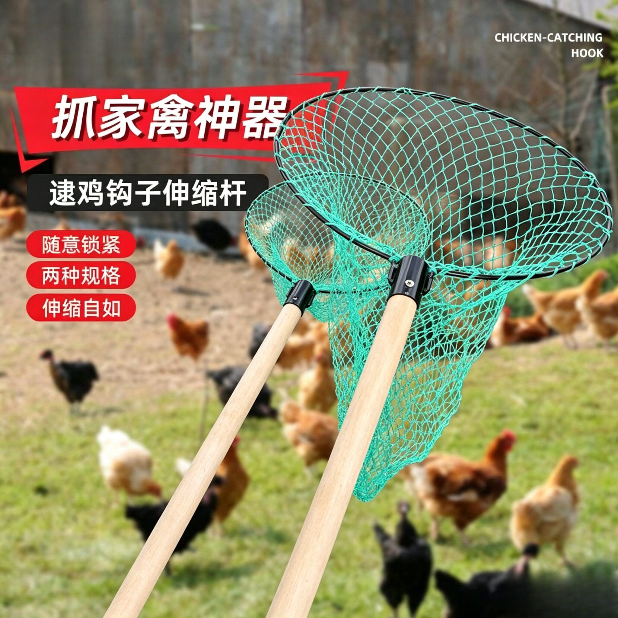 抓鸡专用网户外捕流浪猫鸭网兜抄网捉猫鹅捕鸡套网扣捕鸡