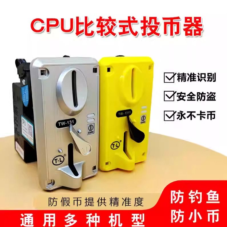 摇摇车投币器新款配件夹一元夹币拍拍乐弹珠机游戏币娃娃机