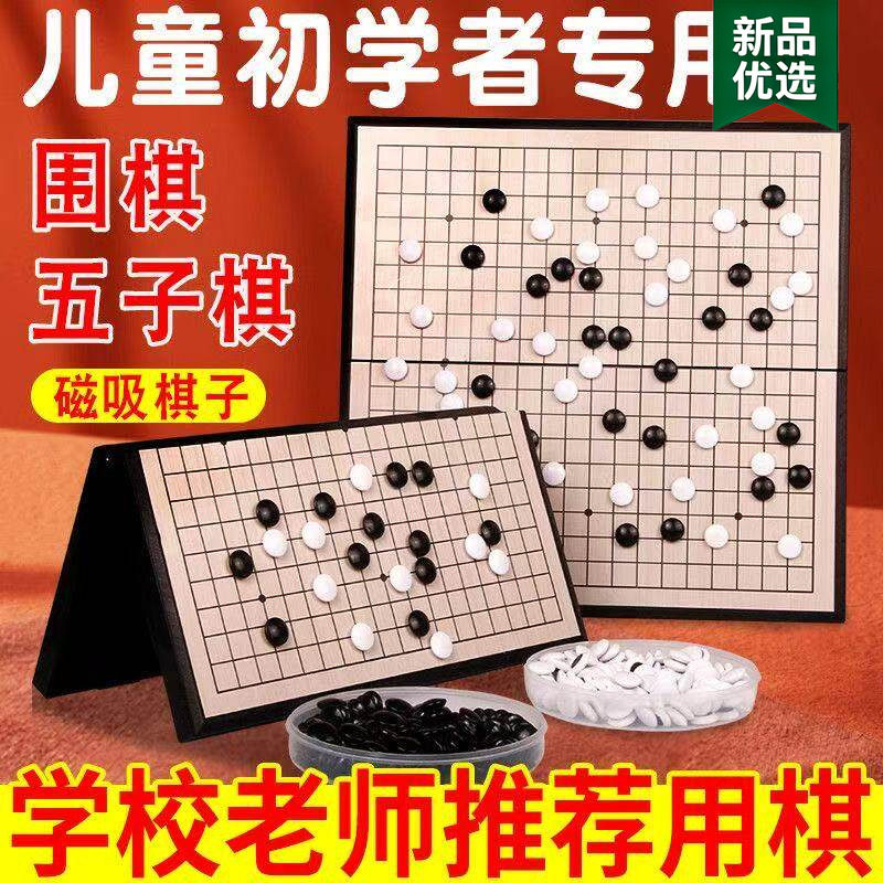 磁性五子棋围棋棋盘套装19路儿童初学可折叠标准磁吸成人版式