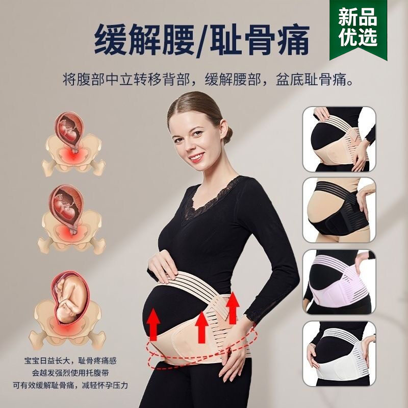 产前托腹带孕妈支撑腰带专用后期孕晚期大肚子ISO孕妇托腹带