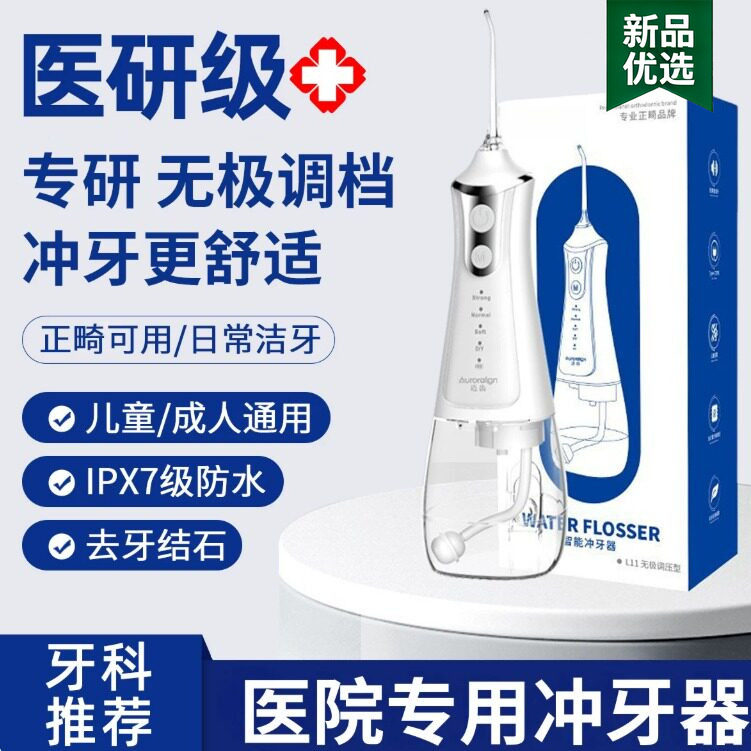 医院专用冲牙器医院洗牙器水牙线正畸家用儿童带牙套口腔矫正牙齿