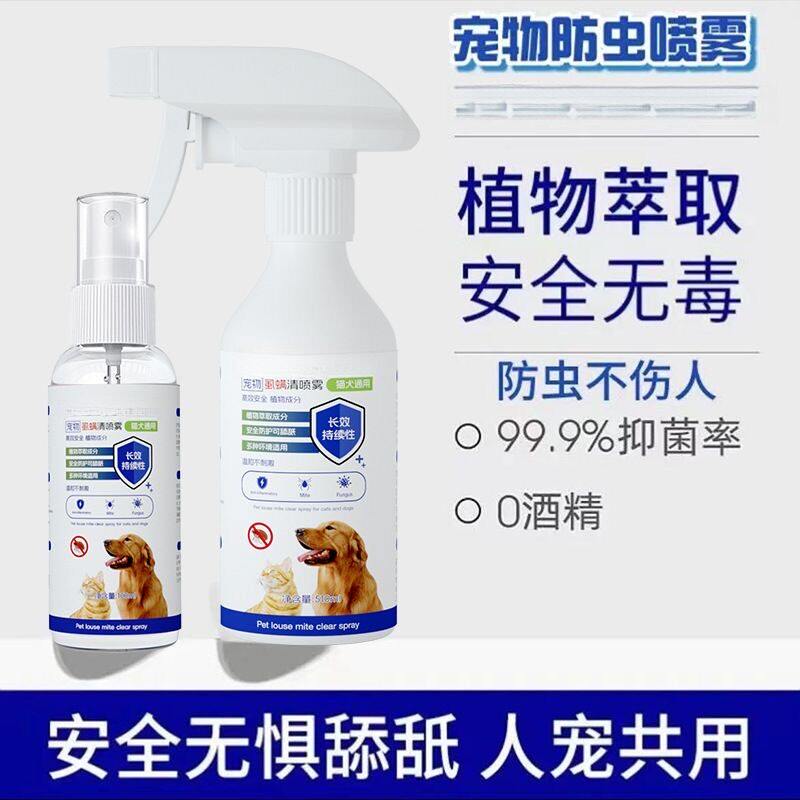 狗身上去蜱虫除蚤专用驱虫体外去跳蚤虱子宠物立清驱虫喷雾剂猫咪