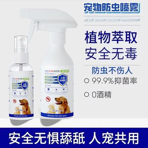 狗身上去蜱虫除蚤专用驱虫体外去跳蚤虱子宠物立清驱虫喷雾剂猫咪