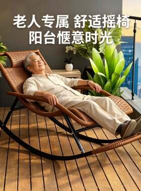老人摇椅躺椅老爷椅成人懒人凳子夏凉户外庭院露天沙发阳台晒太阳