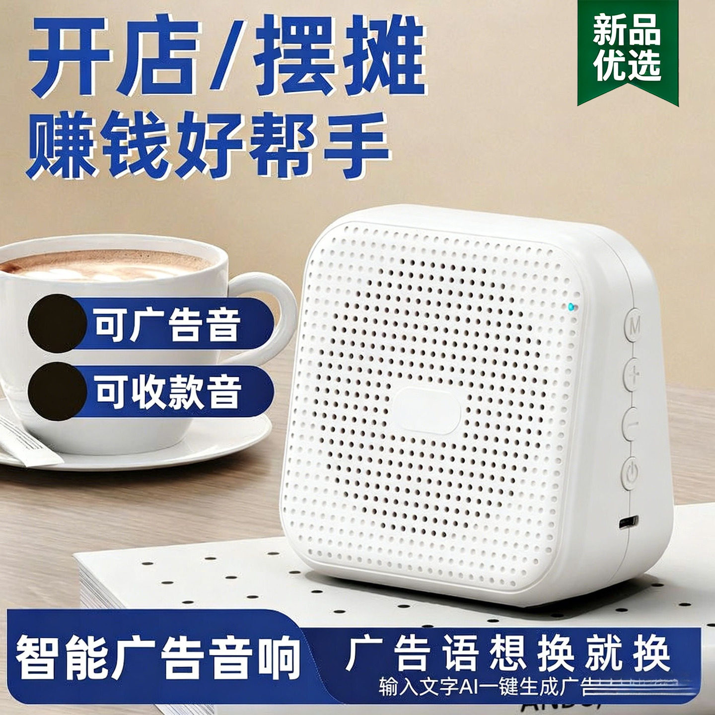 店铺广告宣传语音响可录音摆地摊充电扩音喇叭文字转语音喊话音响