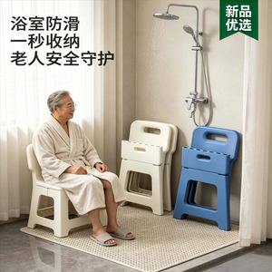 折叠老人洗澡专用椅高凳加厚塑料椅便携成人浴室户外结实马扎凳