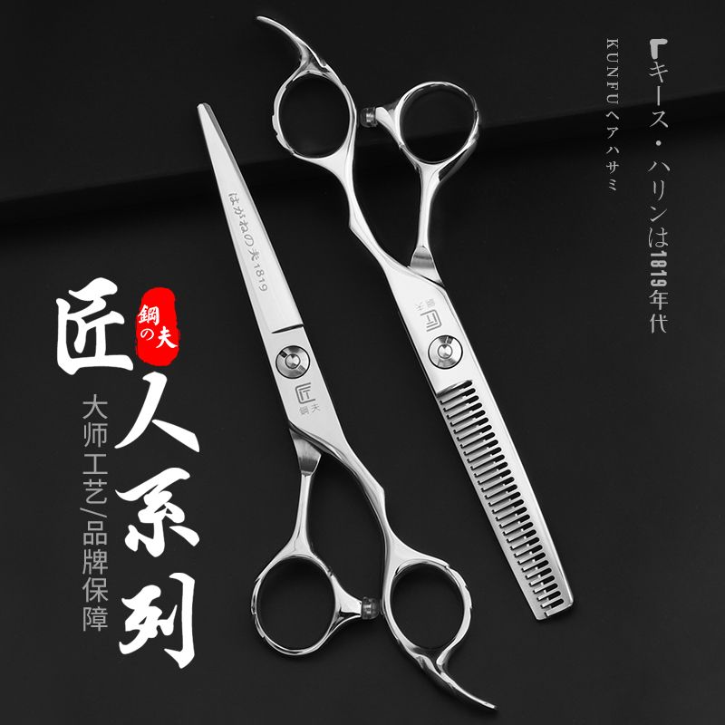 【清仓】正品钢夫剪刀美发剪牙剪专业用发型师理发平剪碎发打薄剪