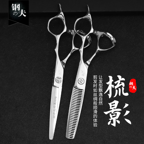 钢夫正品专业美发剪刀无痕打薄剪