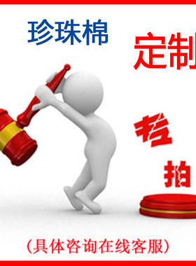 epe珍珠棉板材料快递包装盒内衬 托异形定制挖孔开洞泡沫板海绵垫