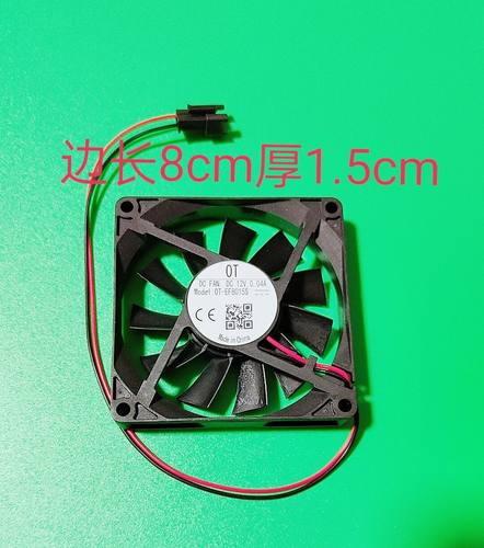 OT-EF8015S冰箱冷藏风扇