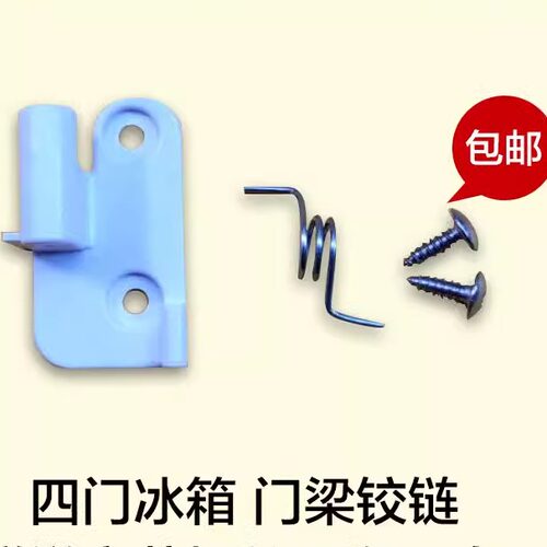 tcl奥马翻板固定铰链门扣冰箱
