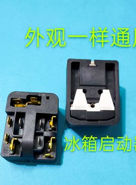 通用6SP9033/69西门子冰箱压缩机启动器/保护器PTC继电器冰箱配件