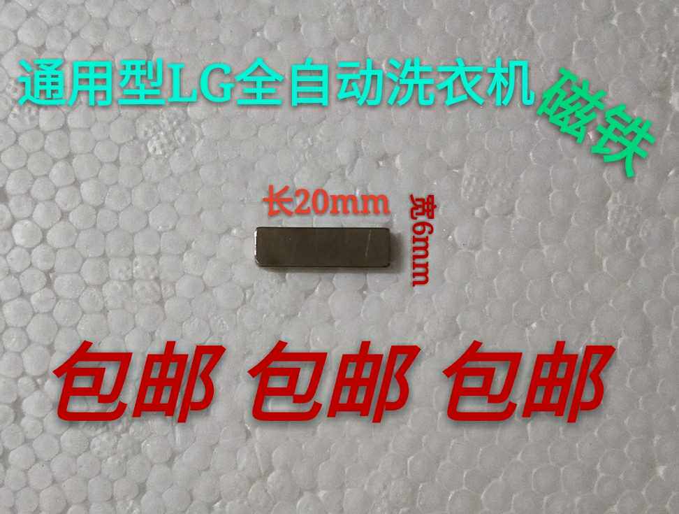 全自动洗衣机配件 lg全自动洗衣机门盖小磁铁 门感应器 感应磁铁