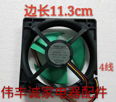 松下冰箱配件/风扇电机MNB   FBA11J14V   DC14V  0.24A