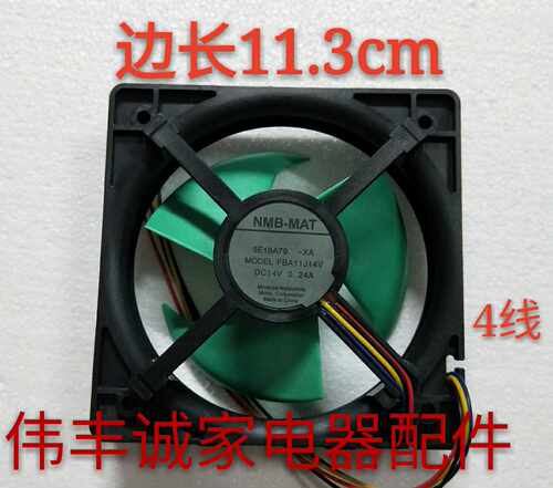 松下冰箱配件/风扇电机MNB   FBA11J14V   DC14V  0.24A