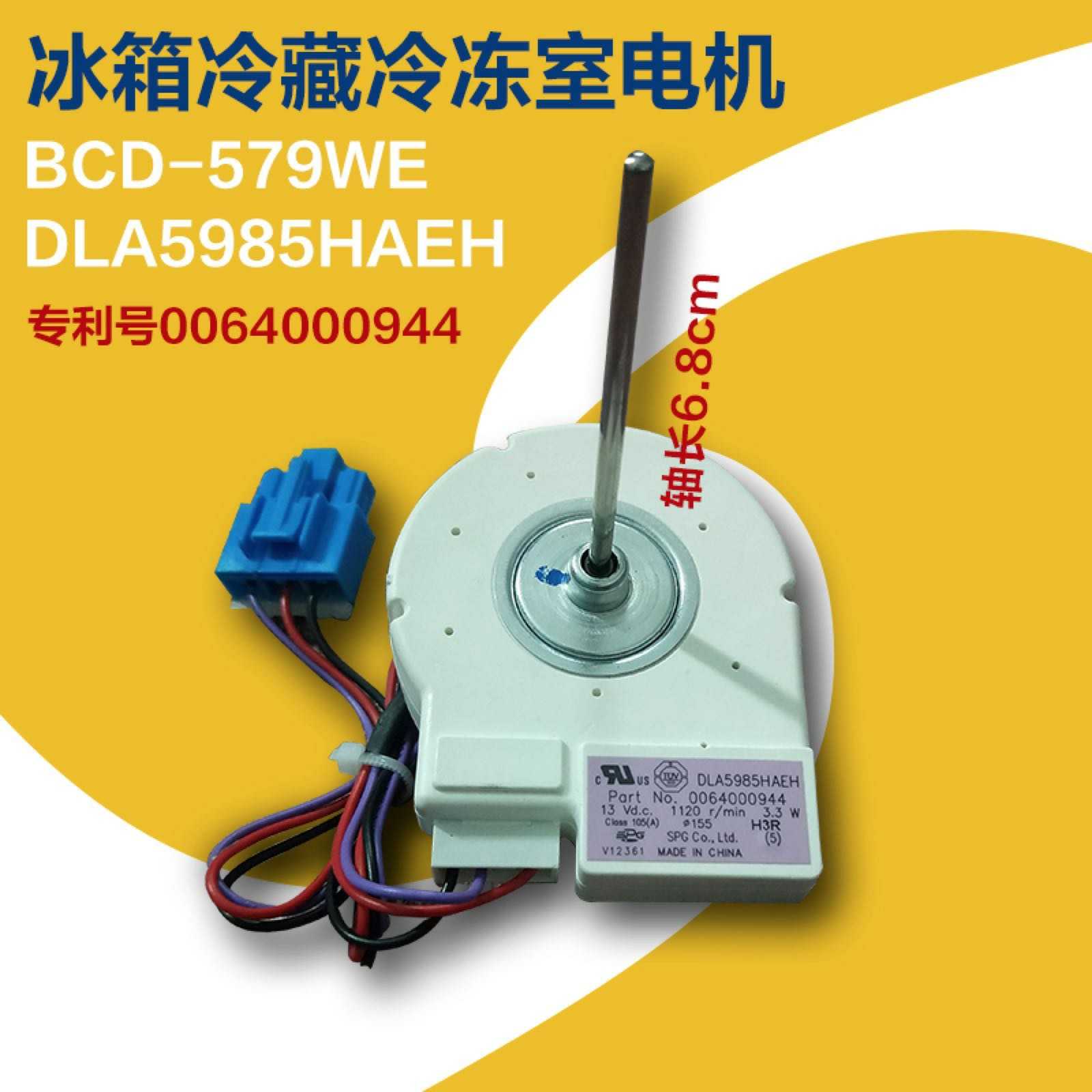 适用海尔冰箱风机/冷冻风扇 0064000944 /BCD-539WT/BCD-518WS