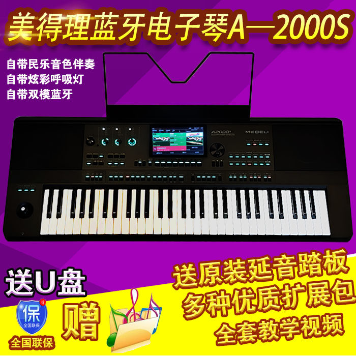 美得理电子琴A2000S 高端旗舰全中文触摸屏 专业演出编曲蓝牙智能