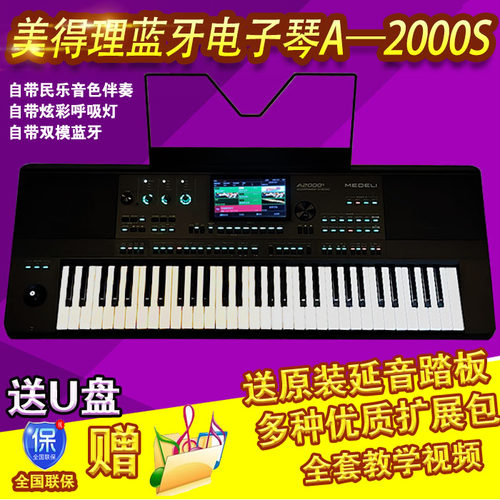 美得理电子琴全中文触摸屏