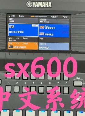 雅马哈SX600中文系统