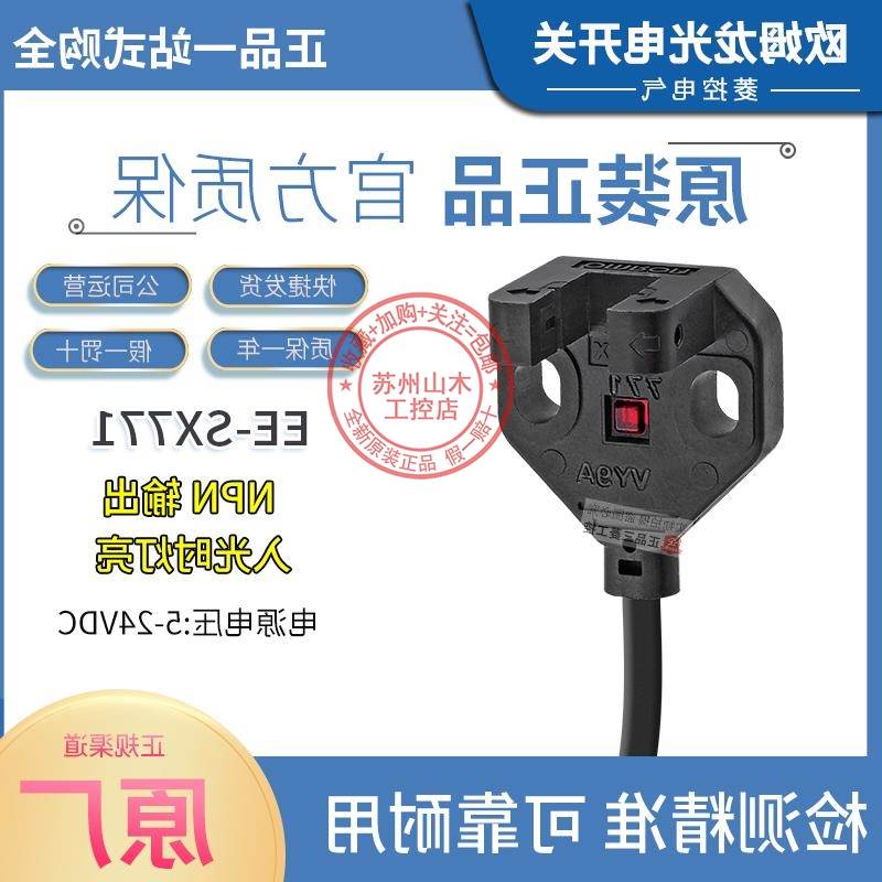 议价日本进口OMRON槽型光电开关EE-SX771 NPN光电传感器2米