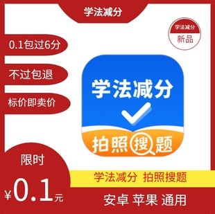 学法减分软件小程序驾照加分1213学习题库答题考试神器