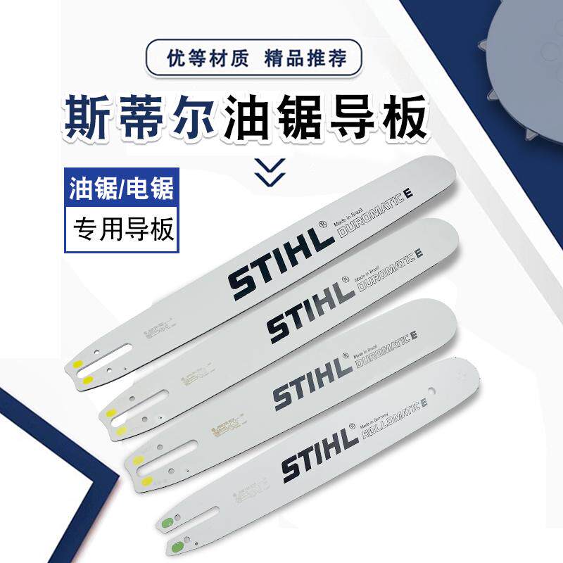 14/16/18/20寸链条刀导板斯蒂尔MS180/250/381汽油伐木锯原装导板