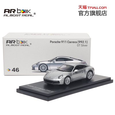 保时捷911 Carrera（992.1）GT 1:64合金车模银色 AR box汽车模型