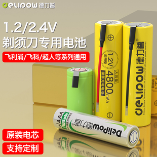 剃须刀电池1.2v伏5号7更换配件适用飞利浦飞科超人刮胡2.4v