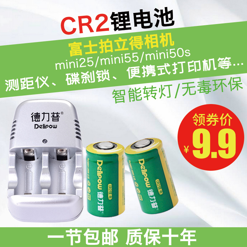 cr2可充电电池充电器3V碟刹锁测距仪拍立得相机cr123a锂电