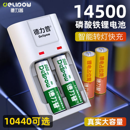 14500锂电池CCD相机大容量5号磷酸铁锂3.2V10440可充电7号