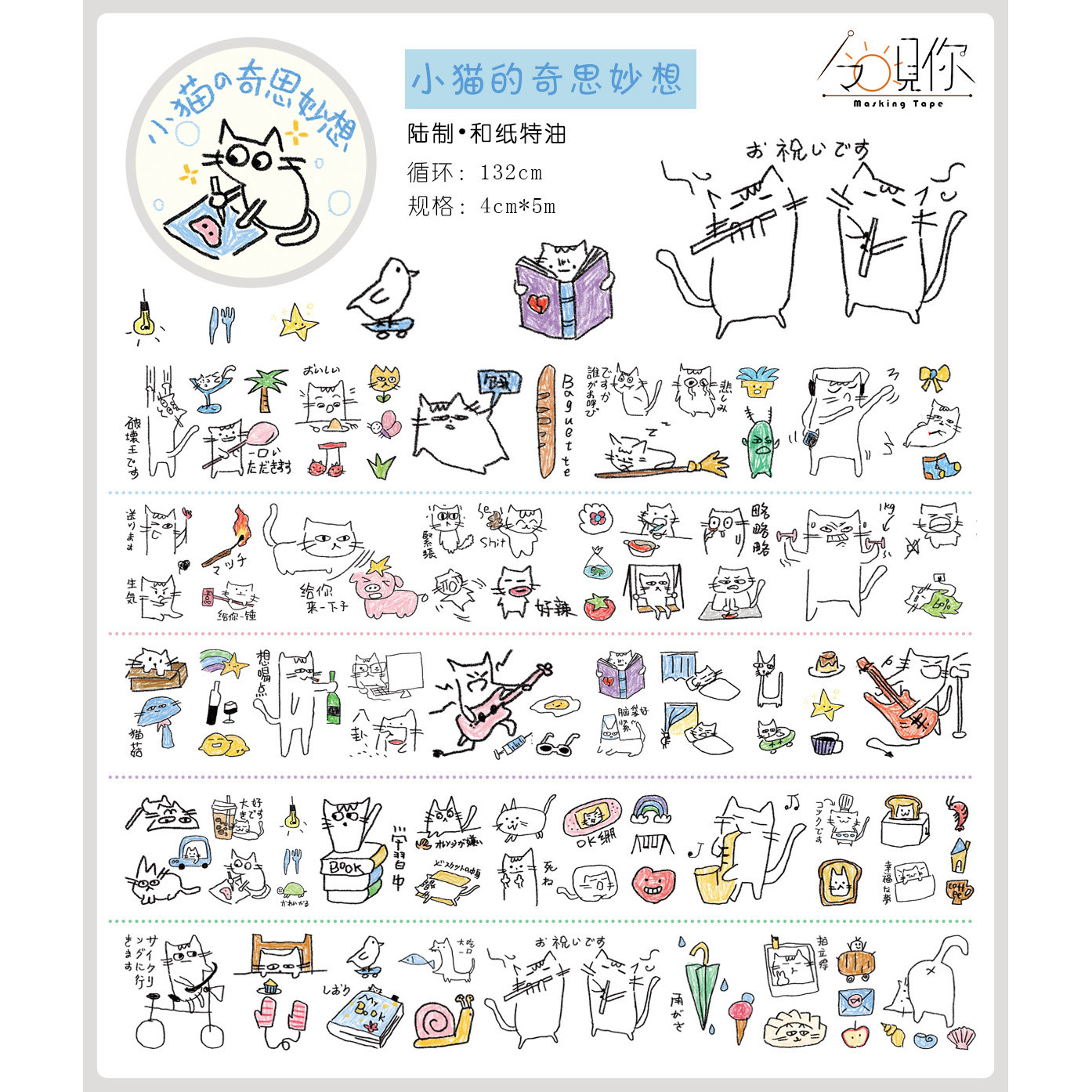 整卷｜今日见你｜原创和纸胶带小猫の奇思妙想切膜贴纸卷,文具电教/文化用品/商务用品,和纸胶带,淘宝优惠券,粉丝福利购,淘宝优惠卷