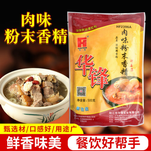 肉味粉末香精火锅麻辣烫串串香