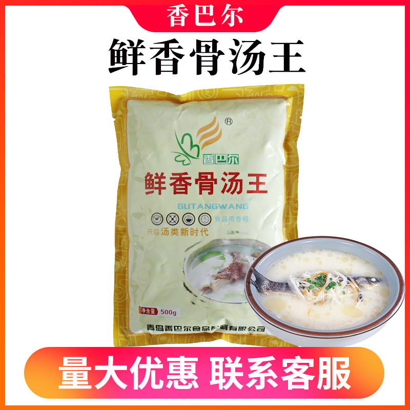 香巴尔鲜香骨汤王猪骨大骨高汤白汤粉浓缩商用增香提鲜汤料调料粉
