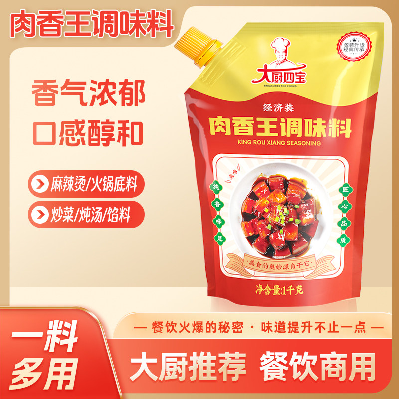 大厨四宝肉香王1千克调味料卤肉卤味增香膏烧烤猪骨浓缩商用正品,粮油调味/速食/干货/烘焙,特色/复合食品添加剂,淘宝优惠券,粉丝福利购,淘宝优惠卷