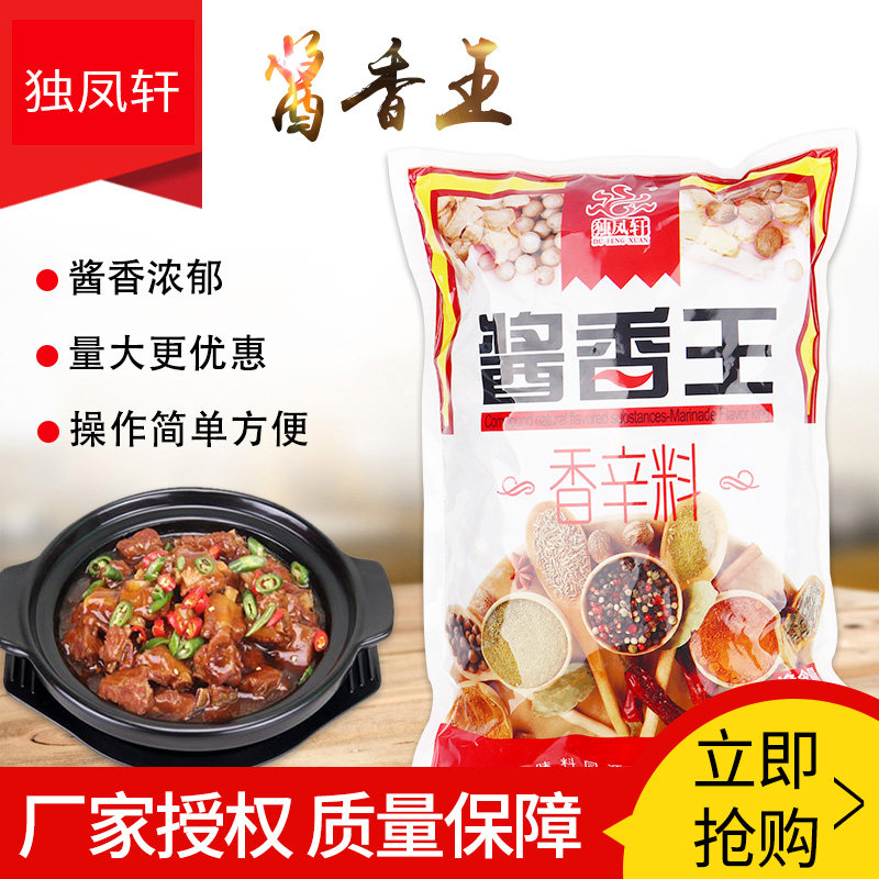 独凤轩 酱香王1kg 酱卤调味品 植物香辛料 熏烤肉调味料包邮