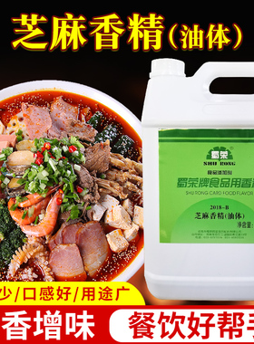 2018-B 5升10斤包邮蜀荣雨辰食品用芝麻油香精火锅米线麻辣烫