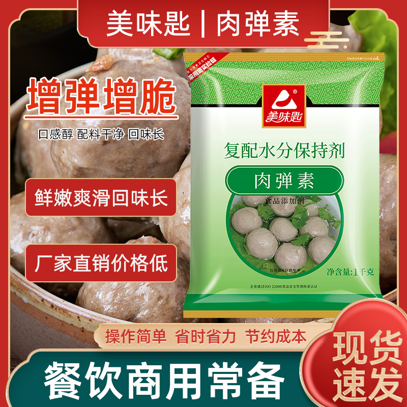 美味匙肉弹素复合磷酸盐食用高弹素肉丸弹力肉丸调料粉食品添加剂