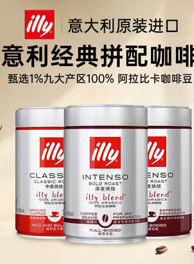意大利进口意利经典拼配咖啡豆illy研磨咖啡粉中/深度烘培250g