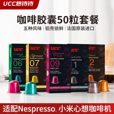 UCC法国胶囊咖啡兼容心想咖啡机