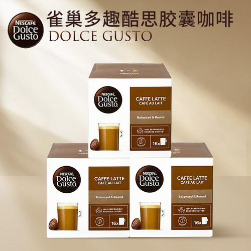 雀巢多趣酷思DOLCE GUSTO胶囊咖啡法式欧蕾Café au Lait 16粒/盒
