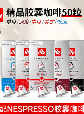 原装进口ILLY意利胶囊咖啡50粒套餐(适配Nespresso小米心想咖啡机