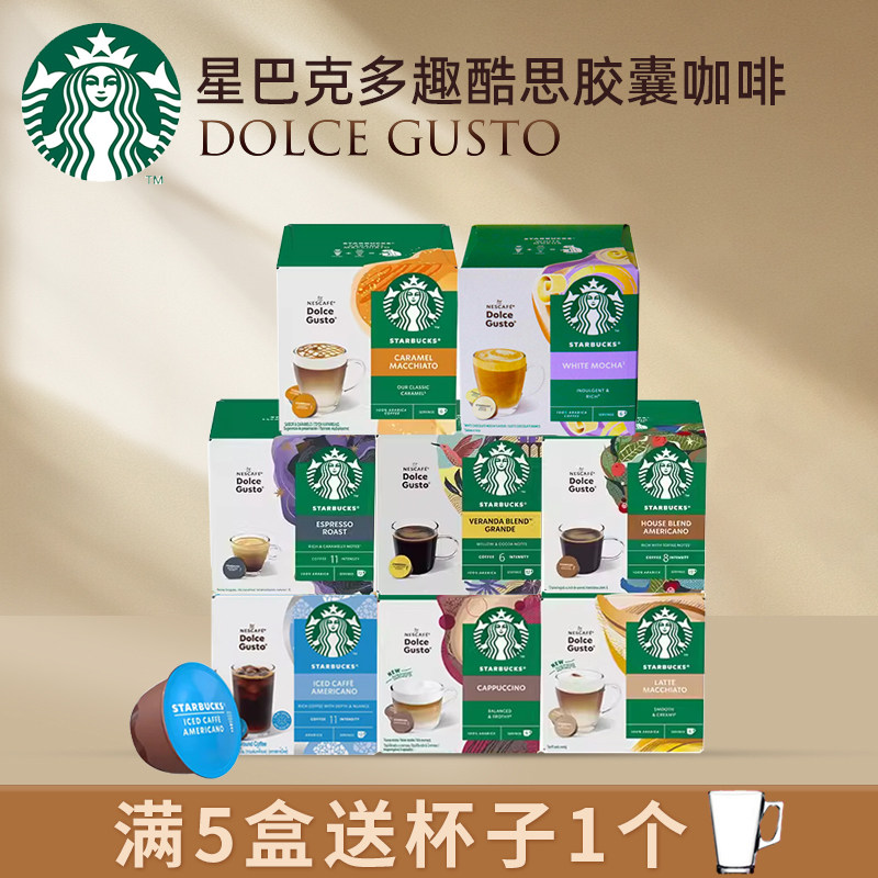 星巴克雀巢Dloce Gusto多趣酷思胶囊咖啡拿铁卡布奇诺美式12粒/盒