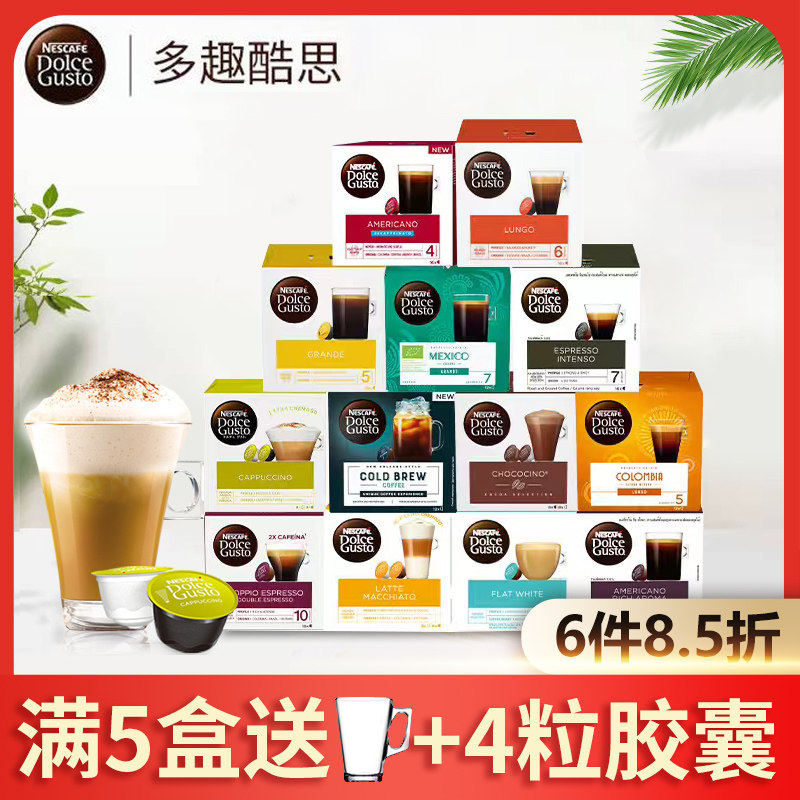 Nescafe dolce gusto雀巢多趣酷思咖啡胶囊卡布奇诺美式等可选
