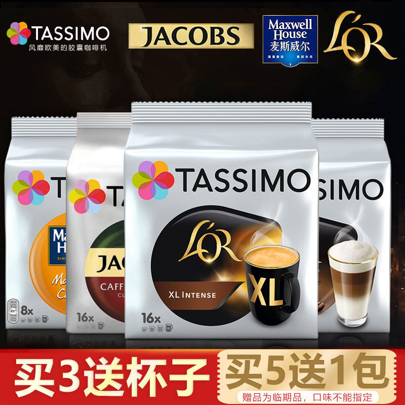 德国进口BOSCH博世Tassimo胶囊咖啡拿铁卡布奇诺美式大杯意式浓缩使用感如何?
