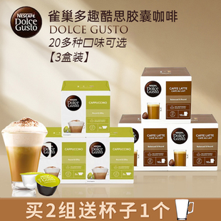 (3盒装)雀巢多趣酷思DOLCE GUSTO咖啡胶囊美式意式浓缩拿铁卡布等