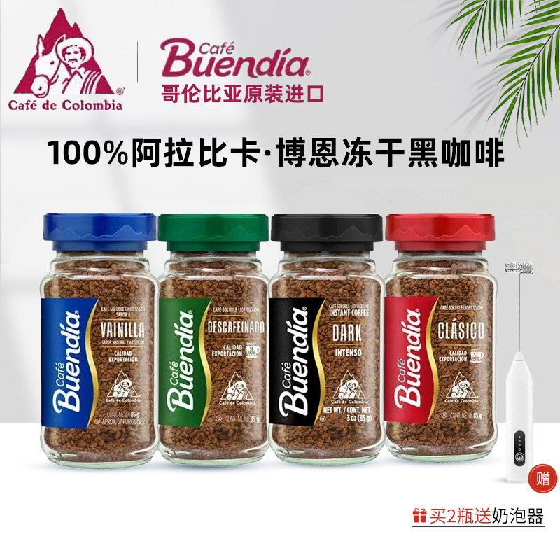 原装进口哥伦比亚博恩冻干黑咖啡图片