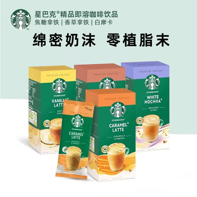 星巴克精品即溶咖啡焦糖香草拿铁英国进口速溶三合一无添加植脂末
