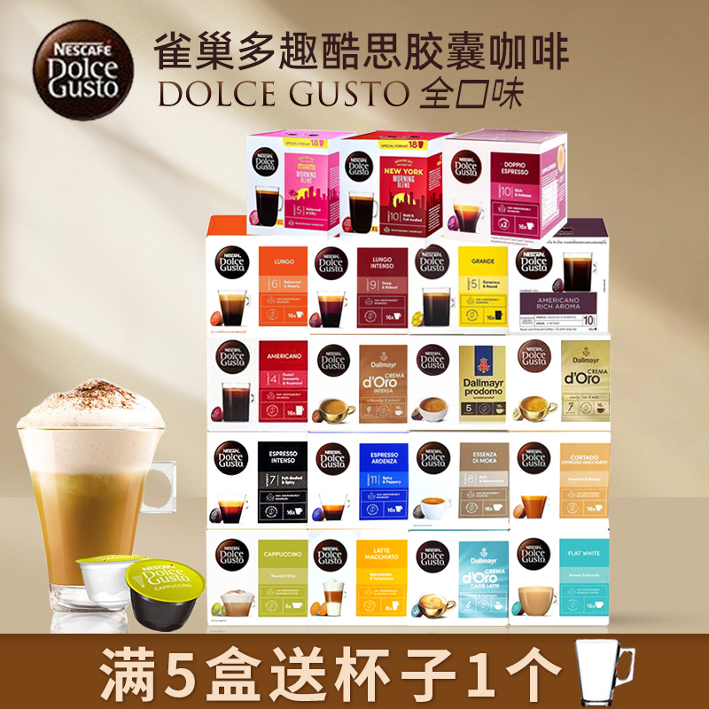 雀巢多趣酷思胶囊咖啡