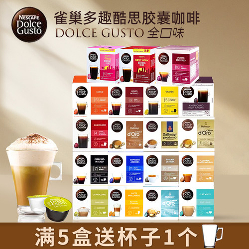雀巢多趣酷思胶囊咖啡
